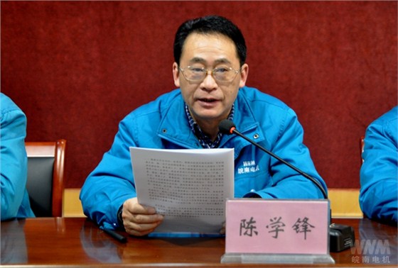 副董事長、總經(jīng)理陳學(xué)鋒代表董事會(huì)作工作報(bào)告