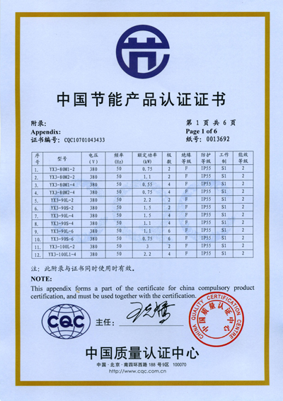 皖南電機：YX3高效節(jié)能認證