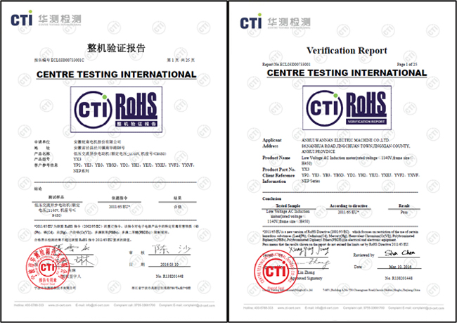 皖南電機(jī)：歐盟ROHS認(rèn)證證書