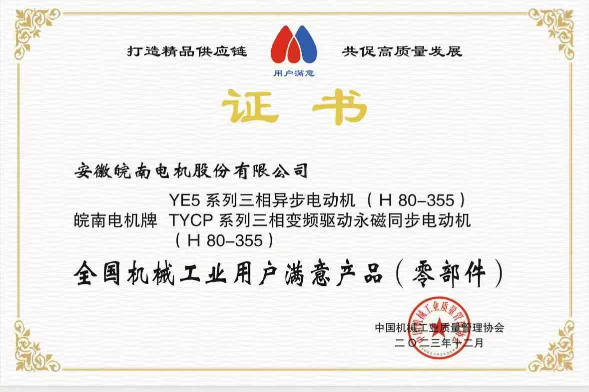 2023全國機(jī)械工業(yè)用戶滿意產(chǎn)品-YE5-TYCP